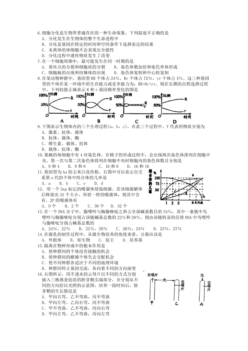 2019-2020年高三第二次调研考试生物试卷.doc_第2页