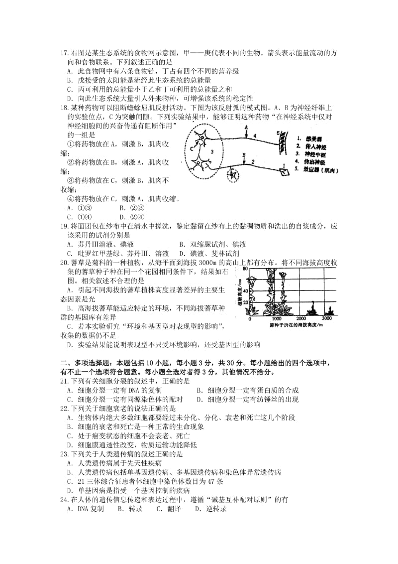 2019-2020年高三第二次调研考试生物试卷.doc_第3页