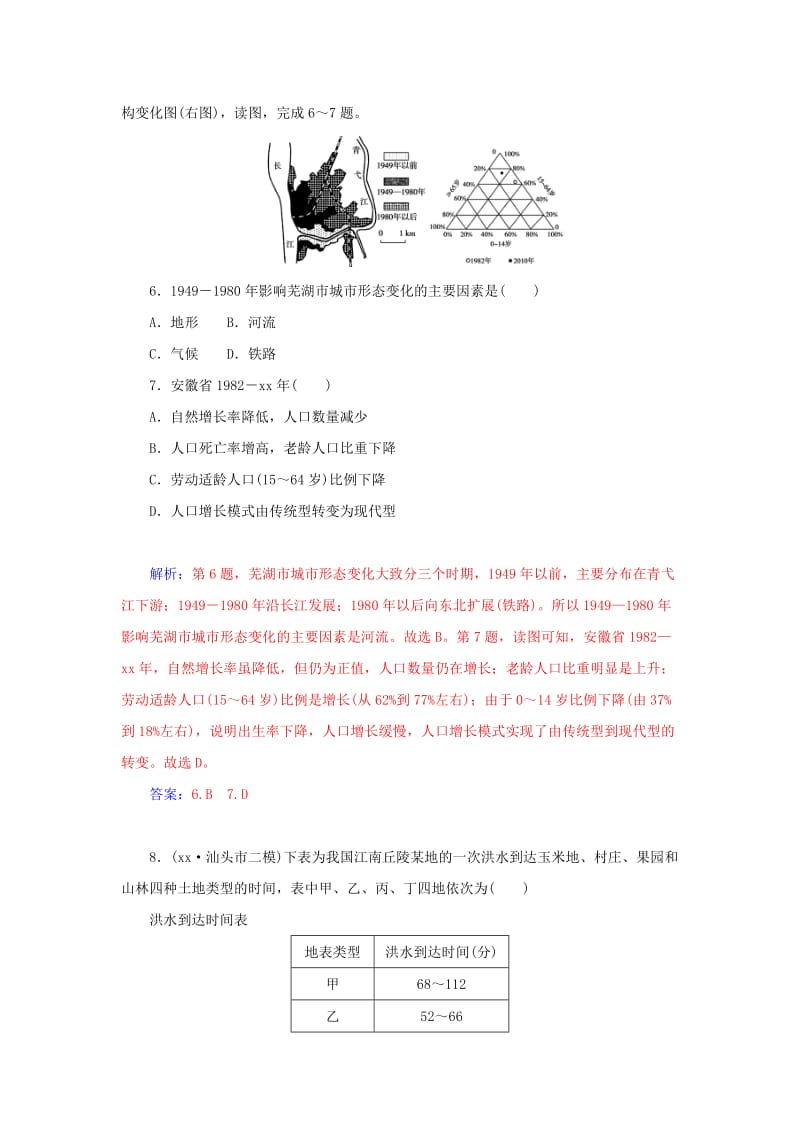 2019年高考地理二轮专题复习与测试 专题十四 地理图、表判读强化试题.doc_第2页