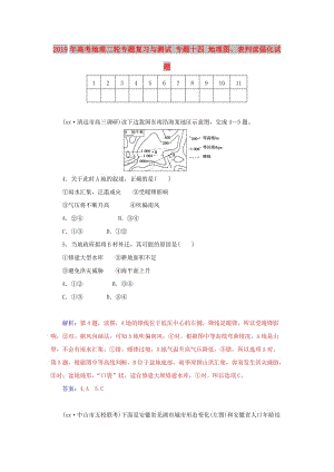 2019年高考地理二輪專(zhuān)題復(fù)習(xí)與測(cè)試 專(zhuān)題十四 地理圖、表判讀強(qiáng)化試題.doc