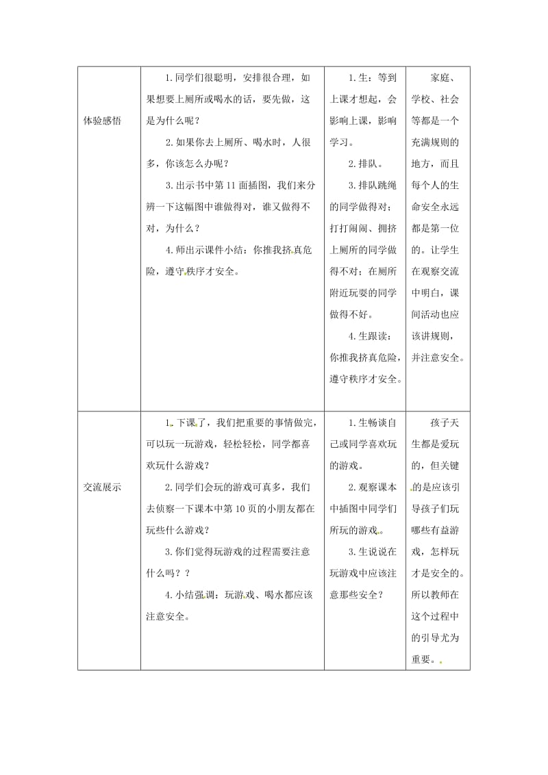 2019-2020学年一年级道德与法治上册 7 课间十分钟教案 新人教版.doc_第2页