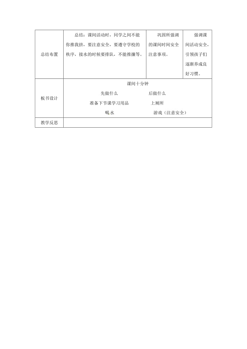 2019-2020学年一年级道德与法治上册 7 课间十分钟教案 新人教版.doc_第3页