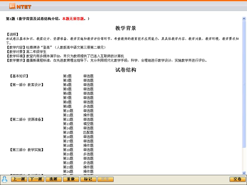 教育技术考试软件环境介绍-教育技术水平考试.ppt_第2页