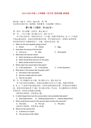 2019-2020年高二上學期第一次月考 英語試題 缺答案.doc