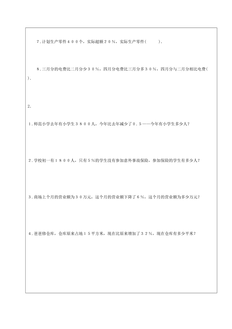 2019学年六年级数学上册 4.3 百分数的应用复习教案3 新人教版五四制.doc_第2页