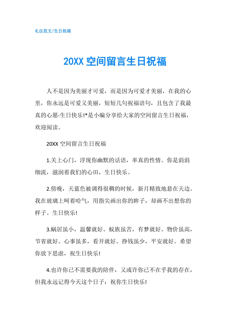 20XX空间留言生日祝福.doc_第1页