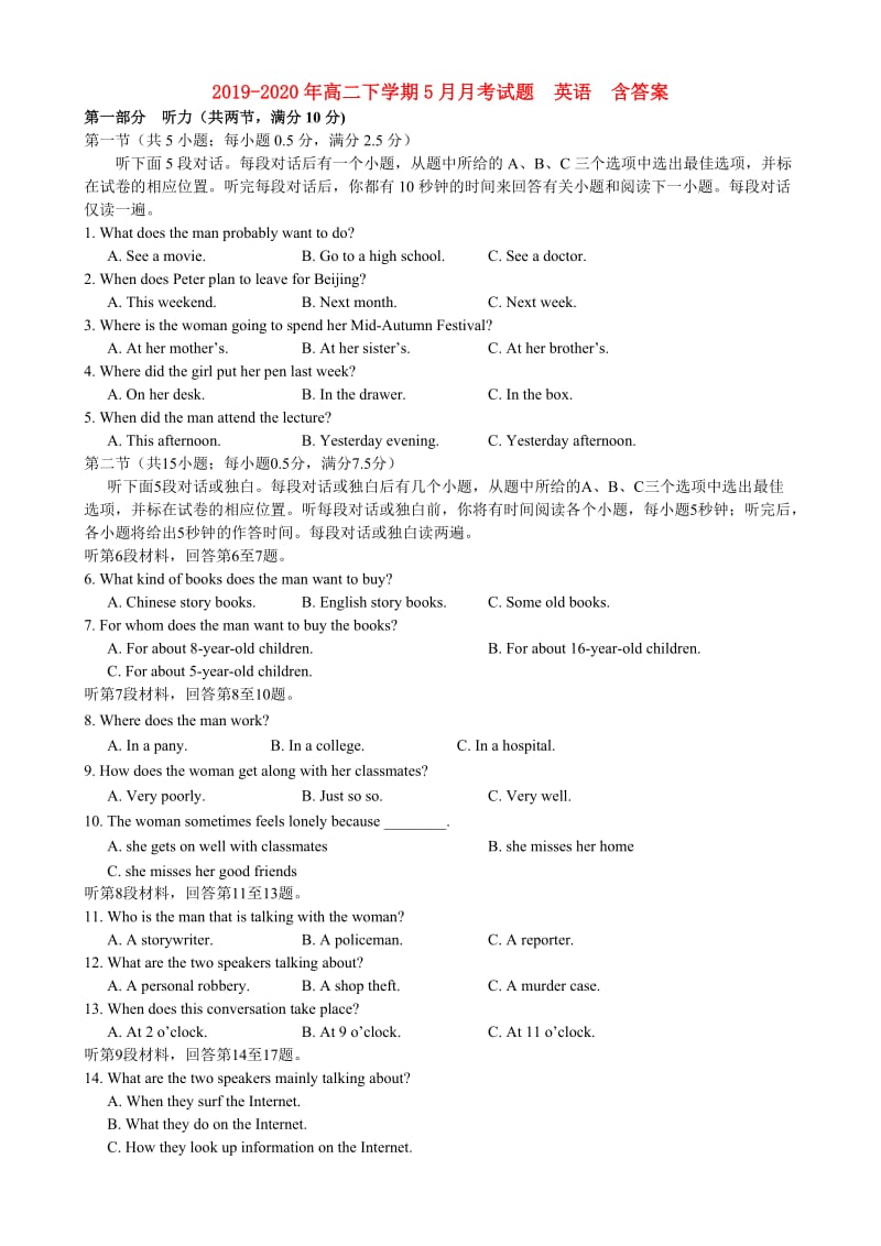 2019-2020年高二下学期5月月考试题　英语　含答案.doc_第1页