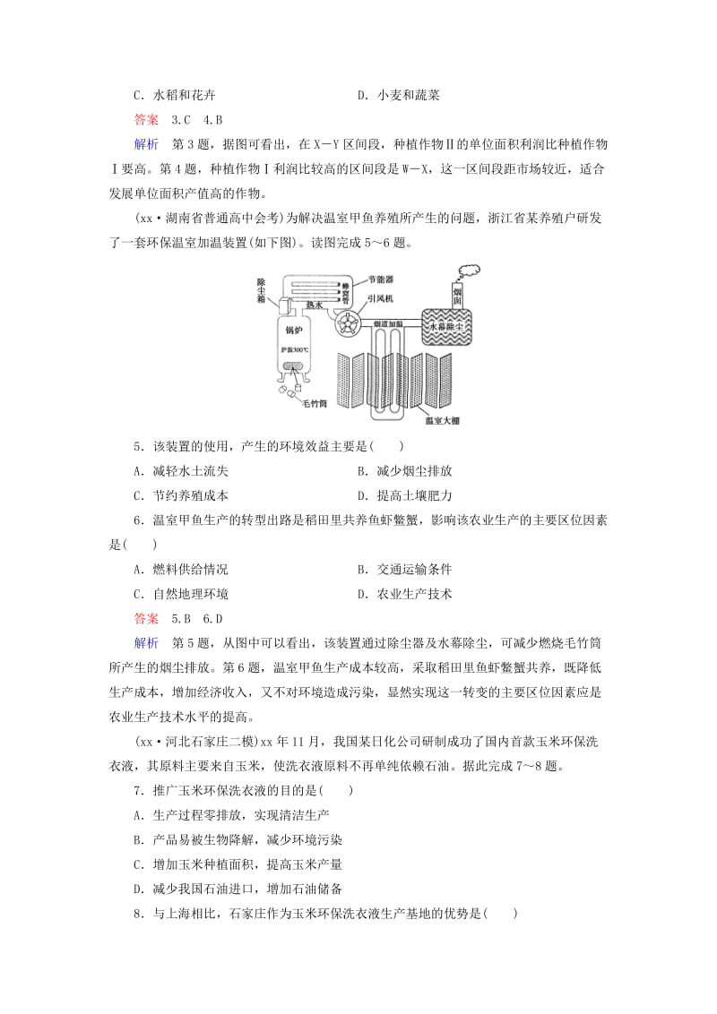 2019年高中地理 第3-4章 生产活动与地域联系 人类与地理环境的协调发展综合检测 中图版必修2.doc_第2页