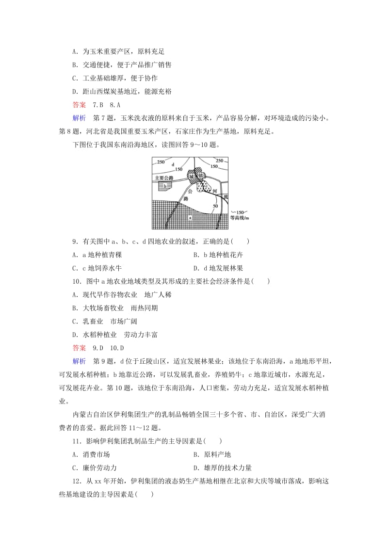 2019年高中地理 第3-4章 生产活动与地域联系 人类与地理环境的协调发展综合检测 中图版必修2.doc_第3页