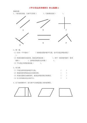 四年級數(shù)學(xué)上冊 第5單元《平行四邊形和梯形》單元綜合檢測2 新人教版.doc