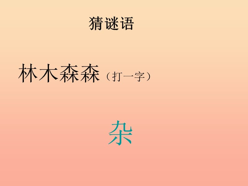 2019春三年级美术下册 第2课《重重复复》课件2 人教版.ppt_第1页