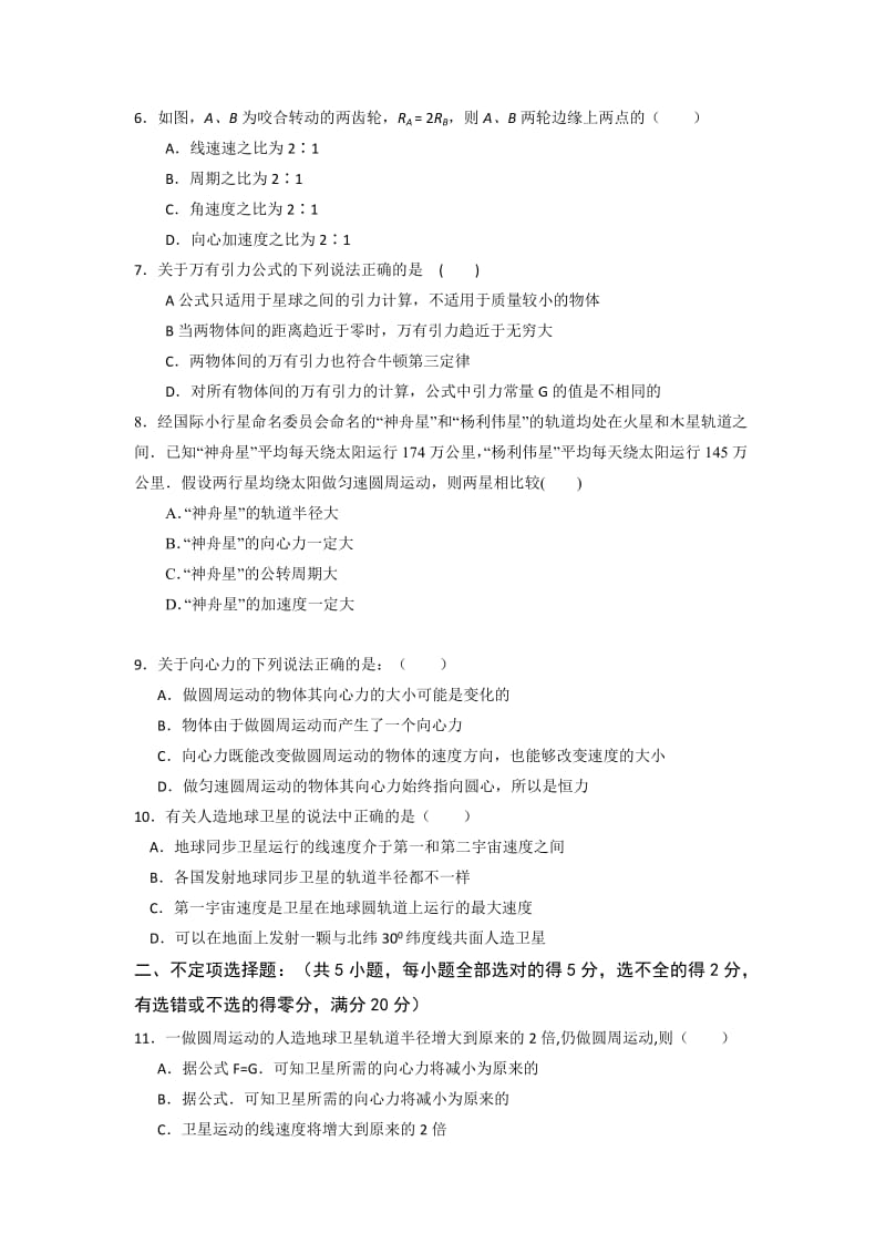 2019-2020年高一4月阶段（期中）质量检测物理试题 含答案.doc_第2页