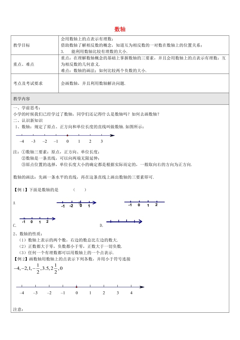 六年级数学下册 5.2 数轴教案 沪教版五四制.doc_第1页