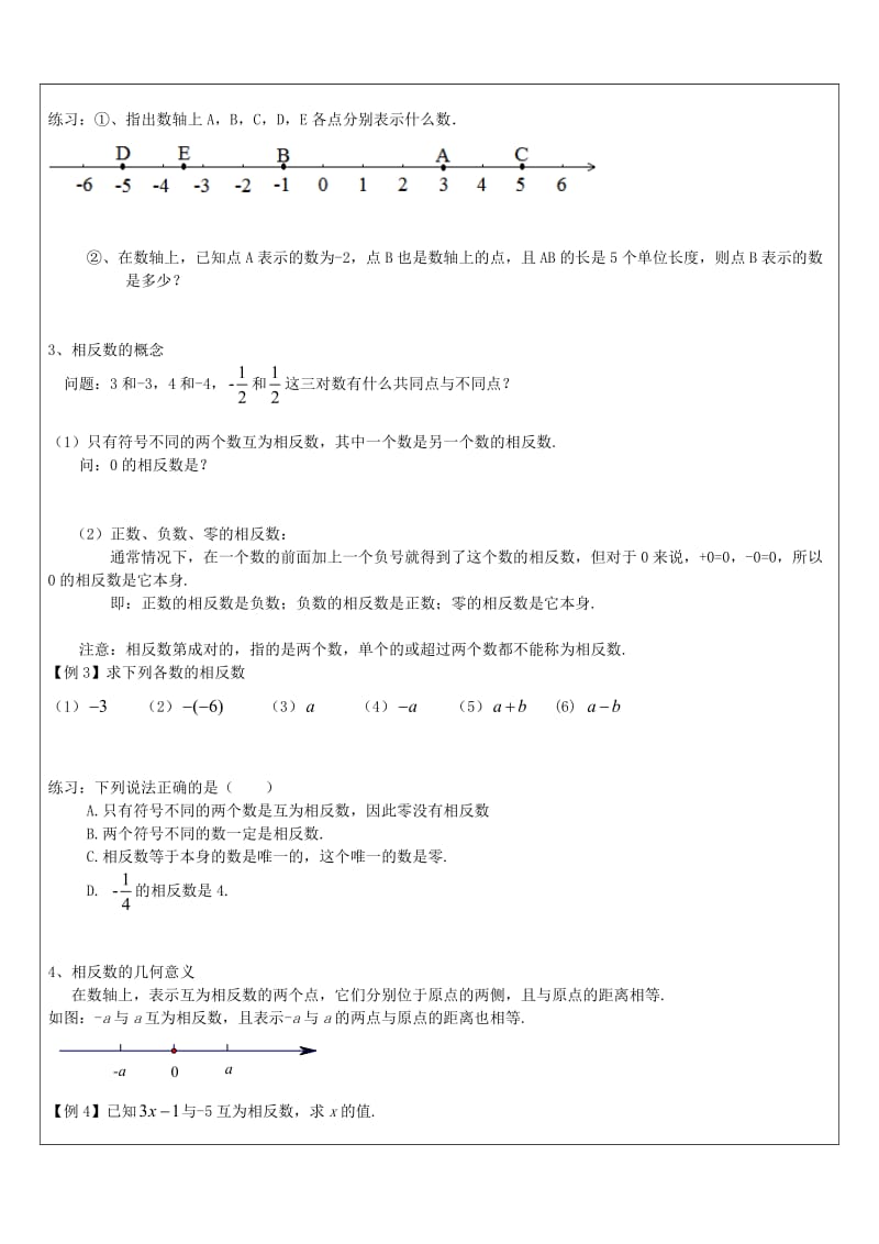 六年级数学下册 5.2 数轴教案 沪教版五四制.doc_第2页