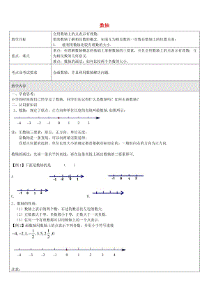 六年級數(shù)學下冊 5.2 數(shù)軸教案 滬教版五四制.doc