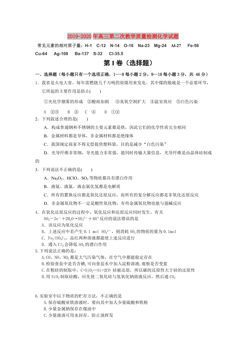 2019-2020年高三第二次教学质量检测化学试题.doc_第1页