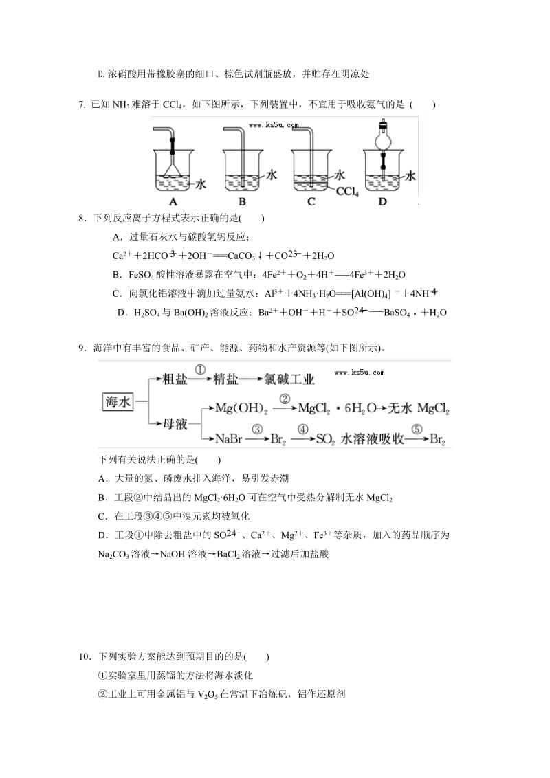 2019-2020年高三第二次教学质量检测化学试题.doc_第2页