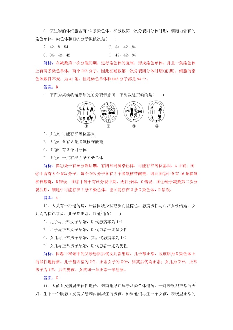 2019-2020年高中生物第2章基因和染色体的关系章末评估检测新人教版.doc_第3页