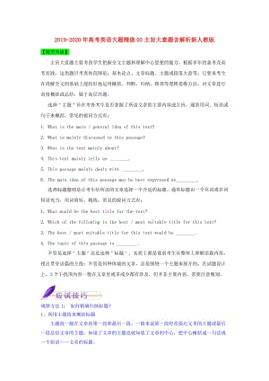 2019-2020年高考英語(yǔ)大題精做03主旨大意題含解析新人教版.doc