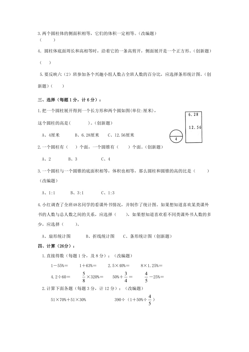 2019六年级数学下学期第一次抽测试卷 苏教版.doc_第2页