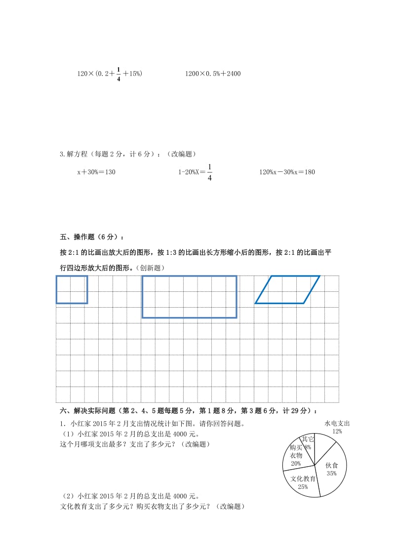 2019六年级数学下学期第一次抽测试卷 苏教版.doc_第3页