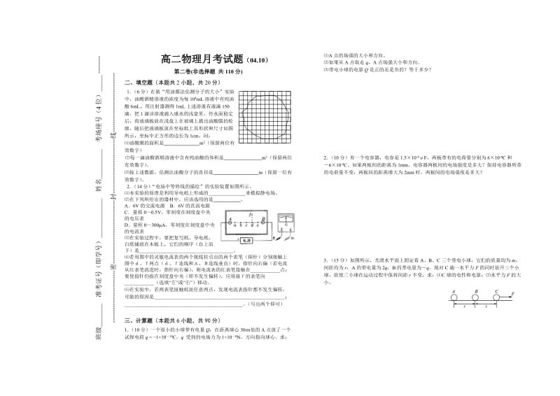 2019-2020年高二物理月考试题（04.10）.doc_第2页