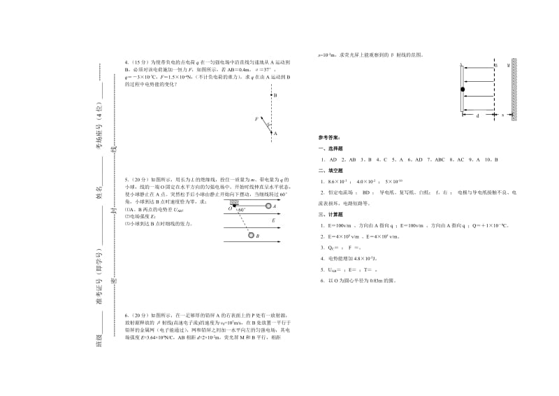 2019-2020年高二物理月考试题（04.10）.doc_第3页