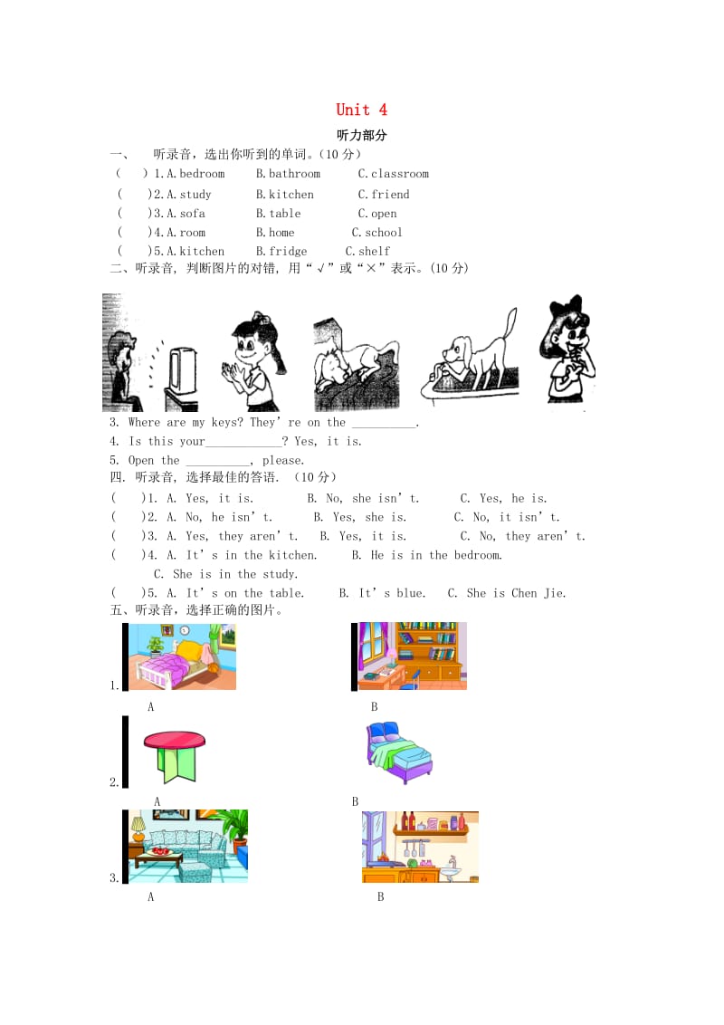 四年级英语上册 Unit 4 My home测试题4 人教PEP.doc_第1页