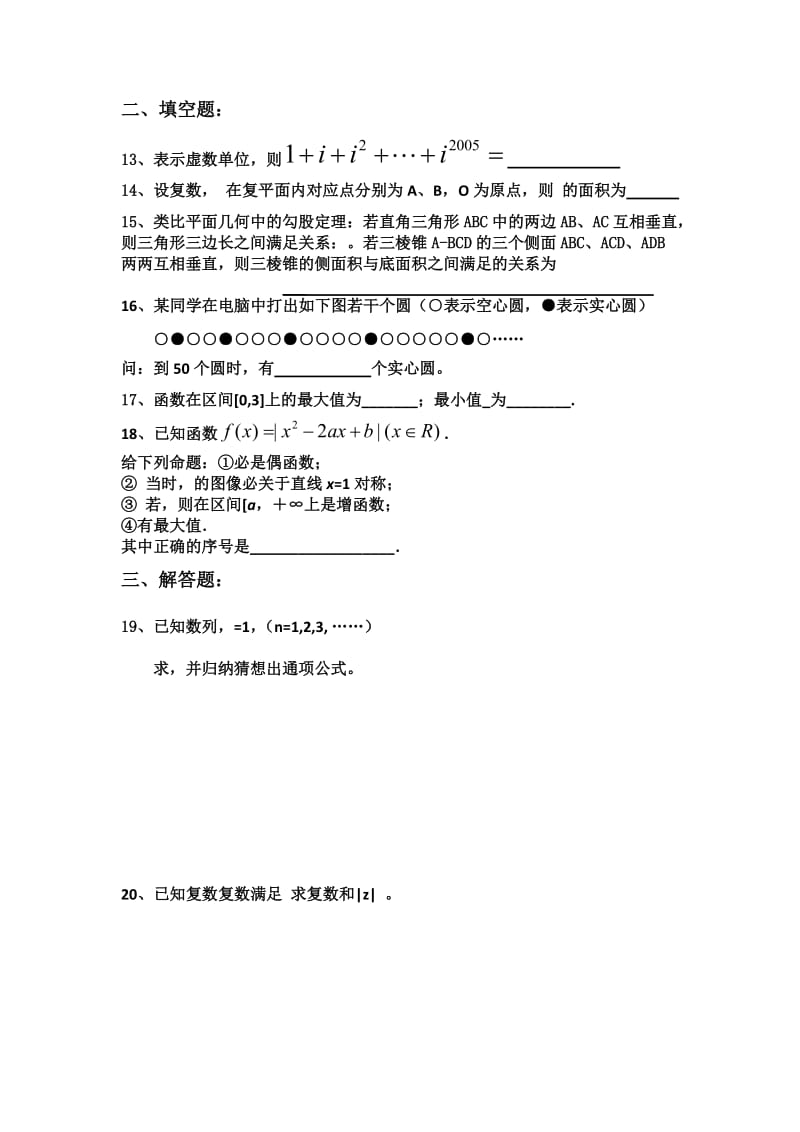 2019-2020年高二3月月考（数学文）.doc_第3页