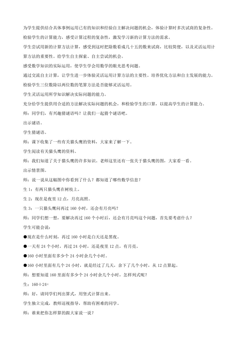 四年级数学上册 二 三位数除以两位数 2.2 三位数除以两位数教案3 冀教版.doc_第2页