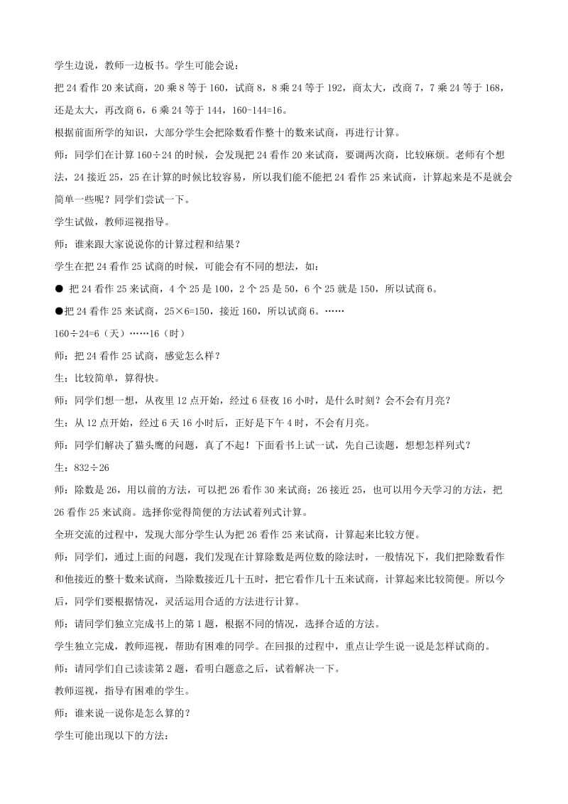 四年级数学上册 二 三位数除以两位数 2.2 三位数除以两位数教案3 冀教版.doc_第3页