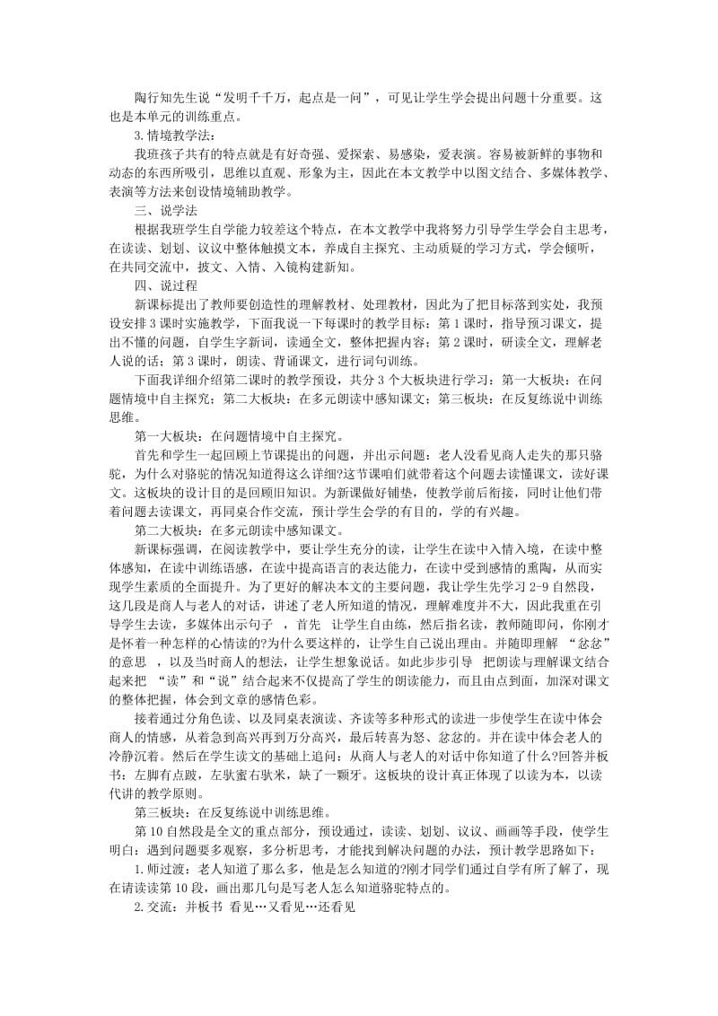 三年级语文上册 16.找骆驼教案 新人教版.doc_第2页