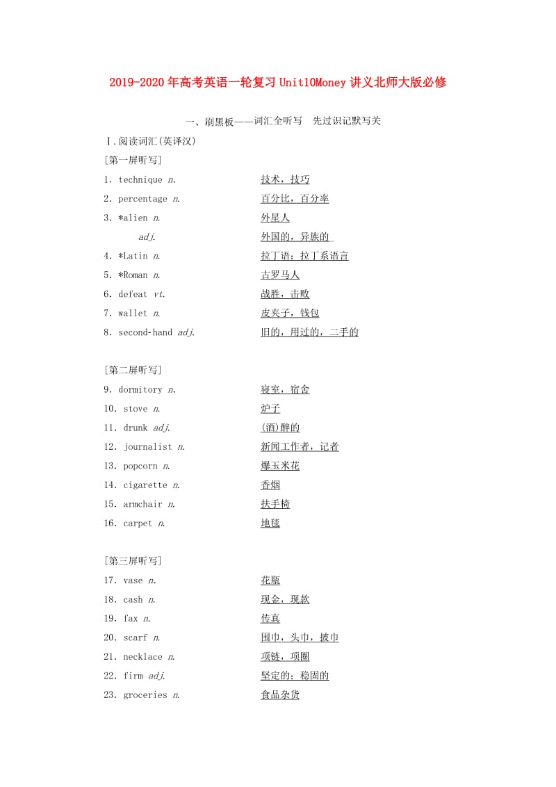 2019-2020年高考英语一轮复习Unit10Money讲义北师大版必修.doc_第1页