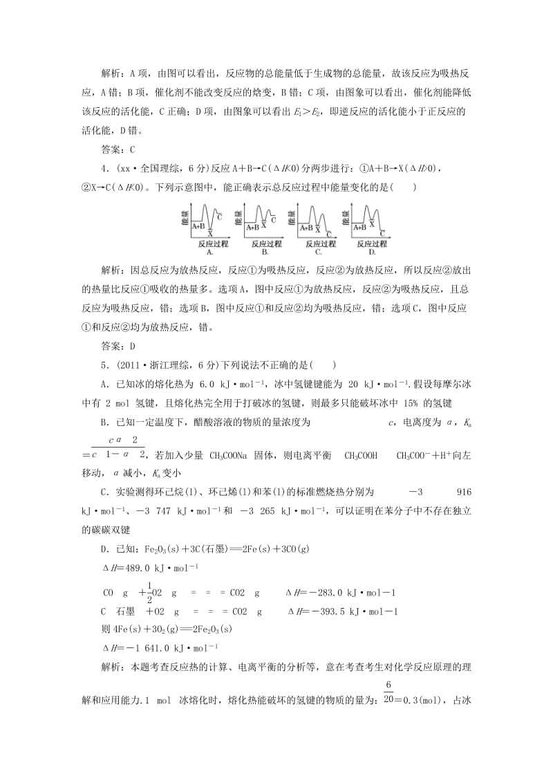 2019年高考化学大一轮复习 真题备选题库 专题6 化学反应与能量变化试题.DOC_第2页