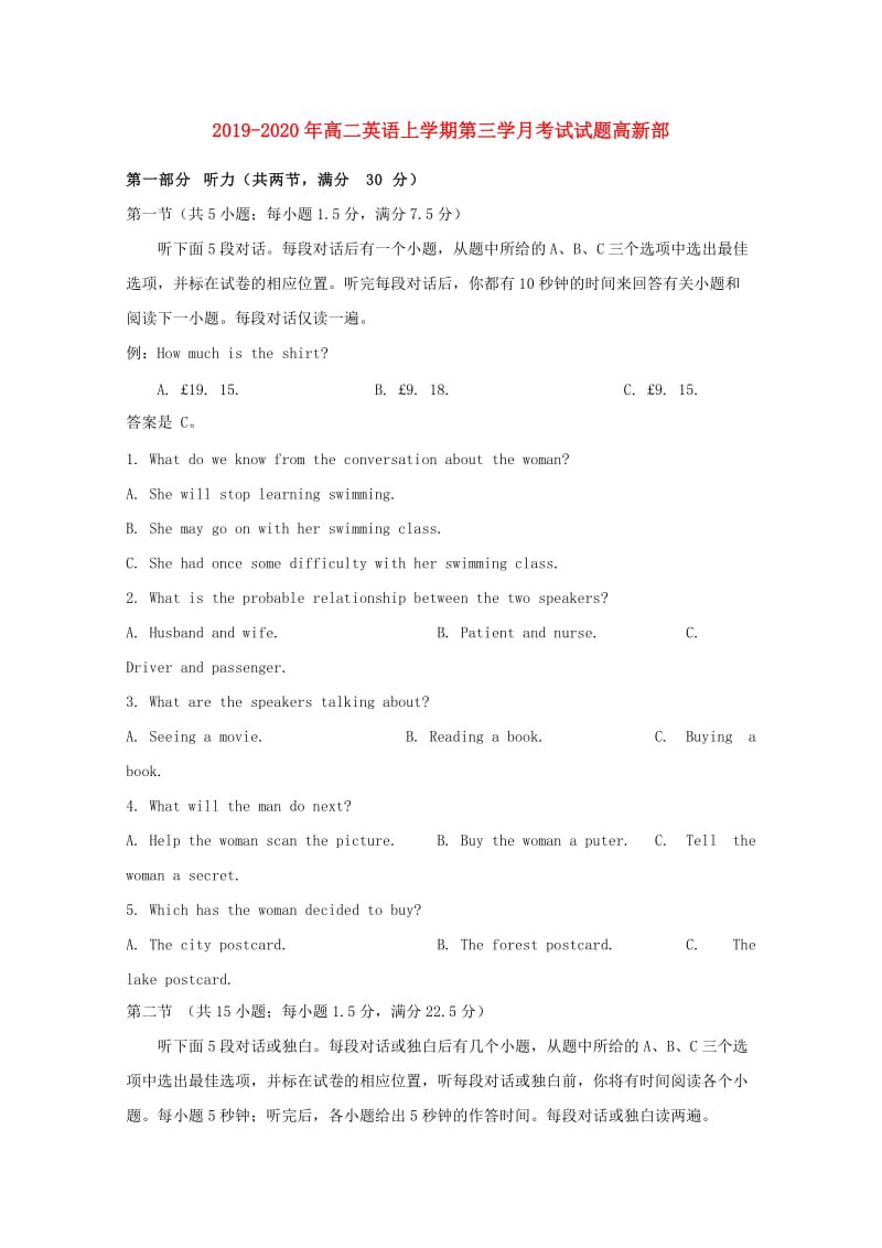 2019-2020年高二英语上学期第三学月考试试题高新部.doc_第1页