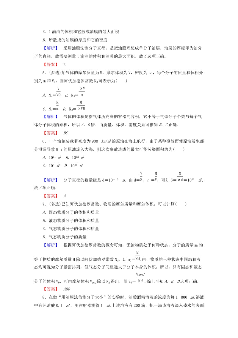 2019-2020年高中物理第七章分子动理论7.1物体是由大量分子组成的检测新人教版.doc_第2页