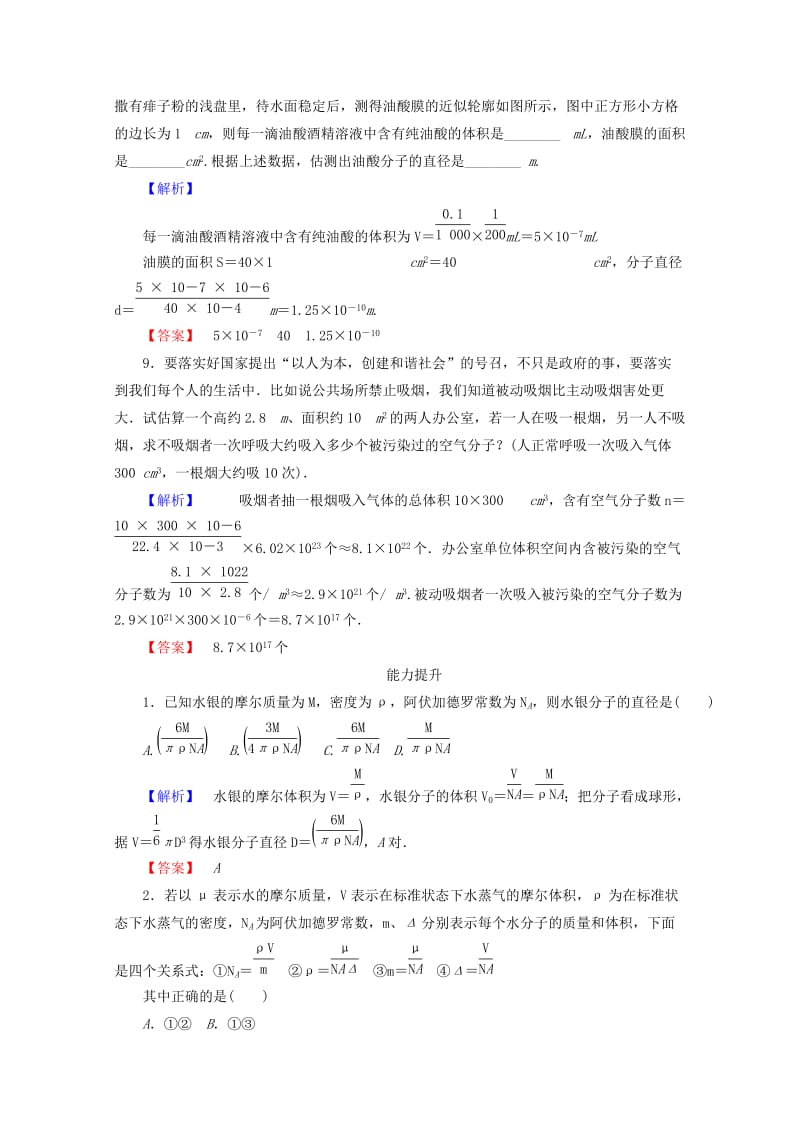 2019-2020年高中物理第七章分子动理论7.1物体是由大量分子组成的检测新人教版.doc_第3页