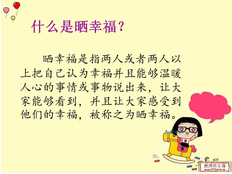 小学《感受幸福》主题班会.ppt_第2页