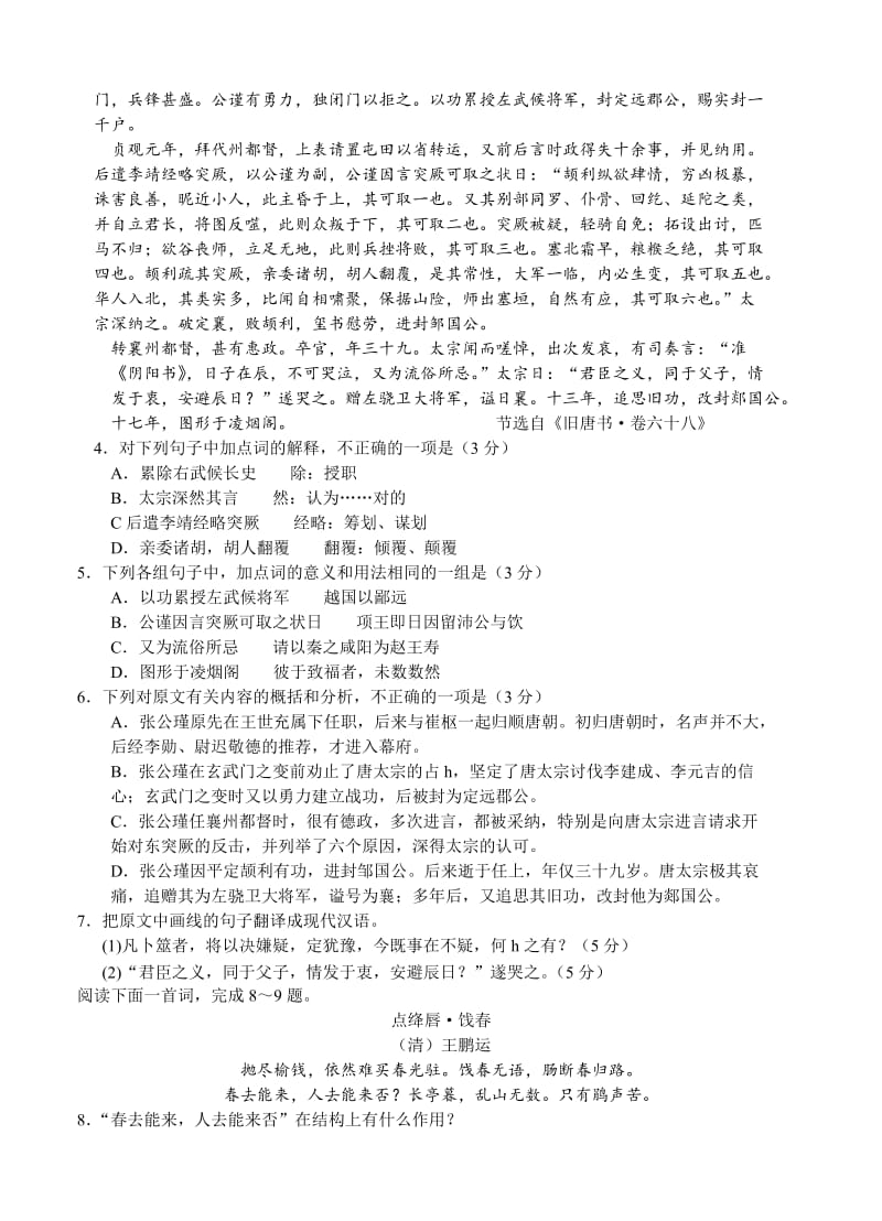 2019-2020年高中毕业班第二次模拟检测语文.doc_第3页