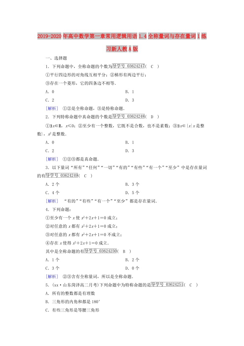 2019-2020年高中数学第一章常用逻辑用语1.4全称量词与存在量词1练习新人教A版.doc_第1页