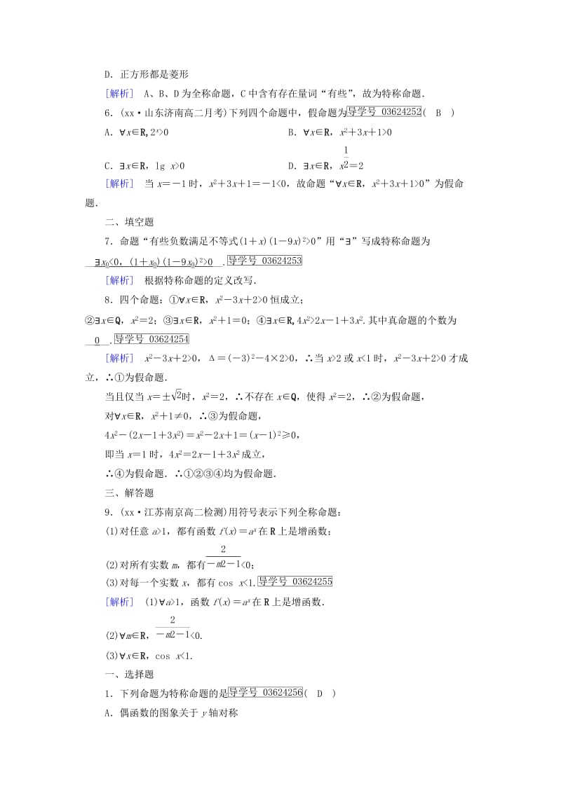 2019-2020年高中数学第一章常用逻辑用语1.4全称量词与存在量词1练习新人教A版.doc_第2页