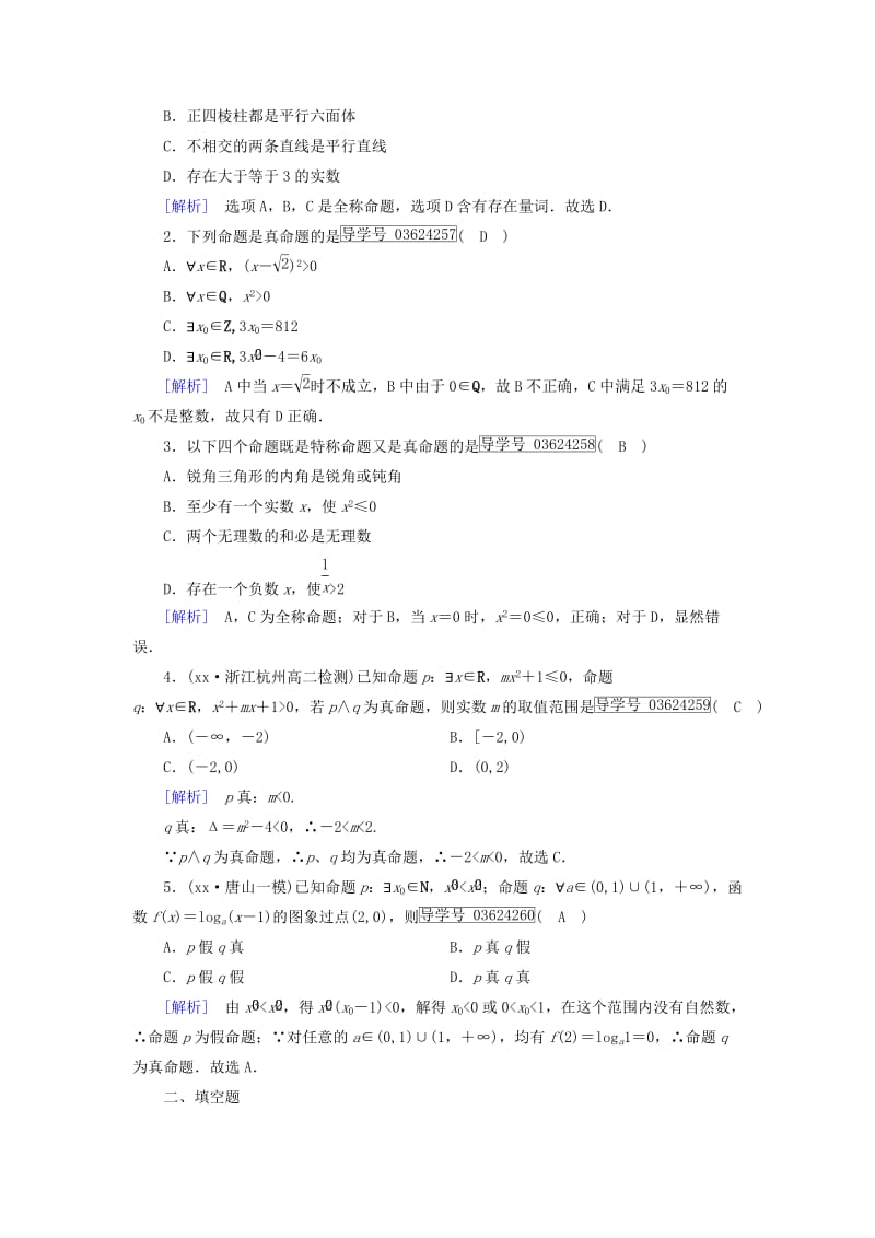 2019-2020年高中数学第一章常用逻辑用语1.4全称量词与存在量词1练习新人教A版.doc_第3页