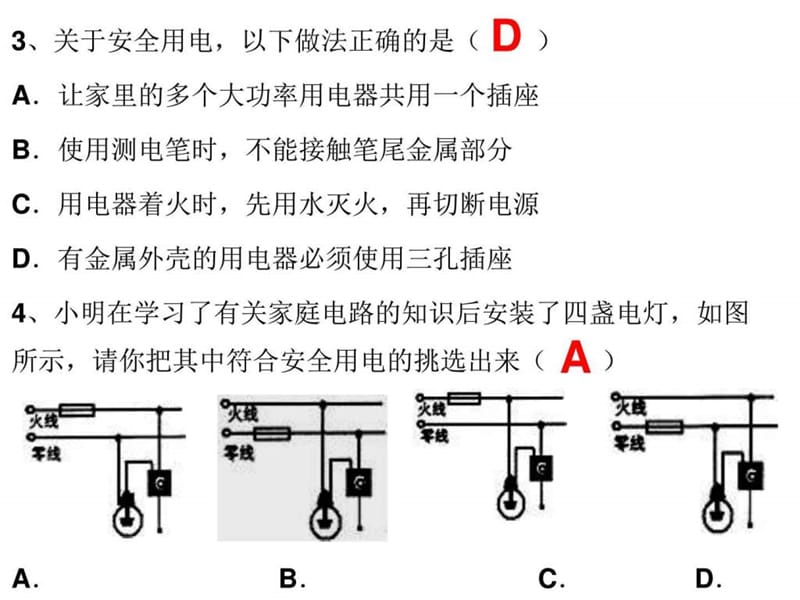 家庭电路和安全用电练习.ppt_第2页