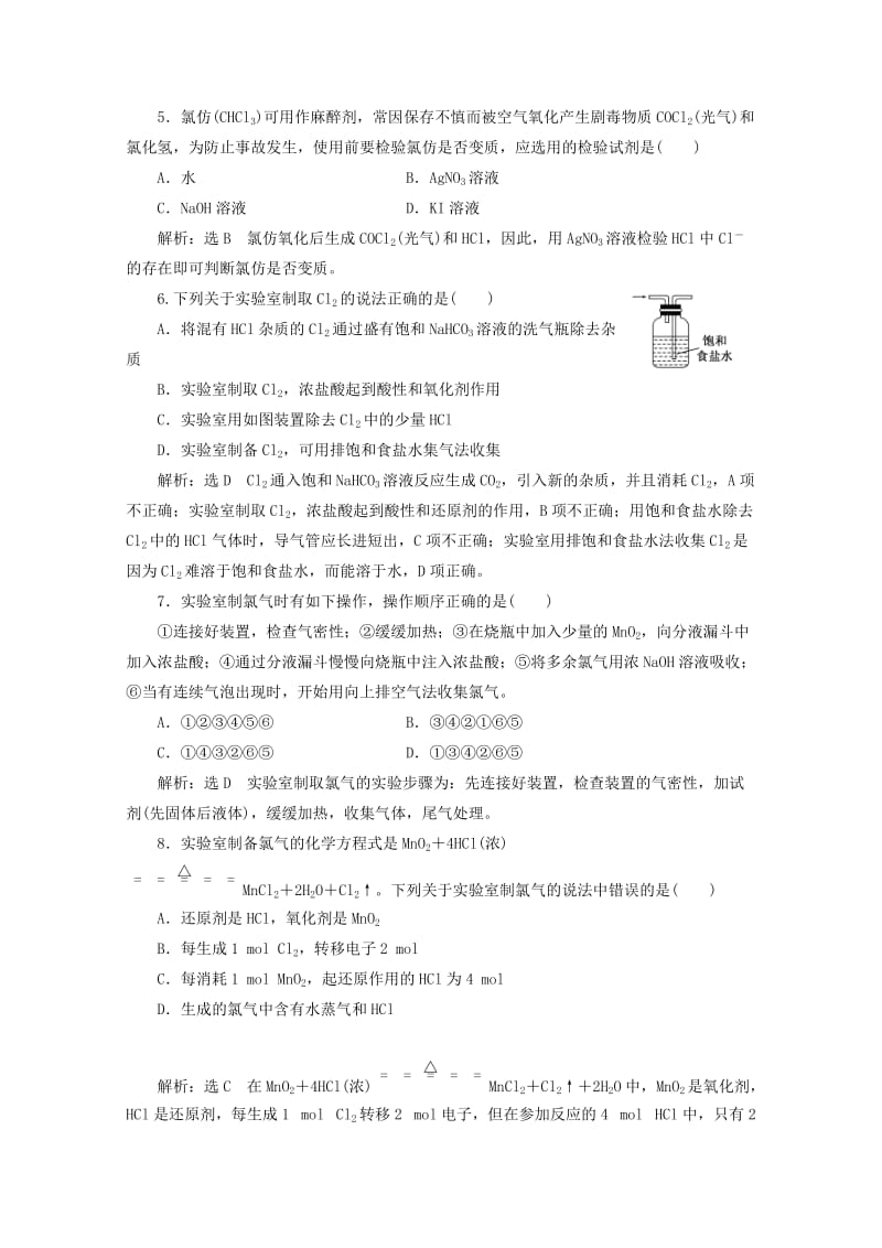 2019-2020年高中化学课时跟踪检测二十二氯气的制法氯离子的检验新人教版.doc_第2页