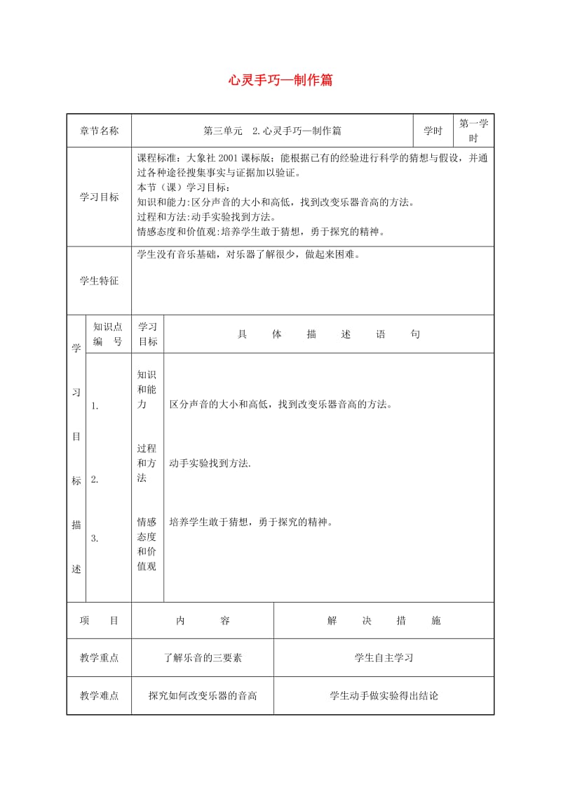 2019秋六年级科学上册 3.2《心灵手巧--制作篇》教案 大象版.doc_第1页