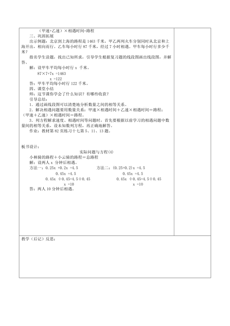 五年级数学上册 第5单元《简易方程》2 解简易方程（实际问题与方程）教案 新人教版.doc_第2页