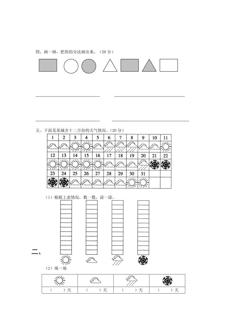 一年级数学下册 第3单元《分类与整理》试题1（新版）新人教版.doc_第2页