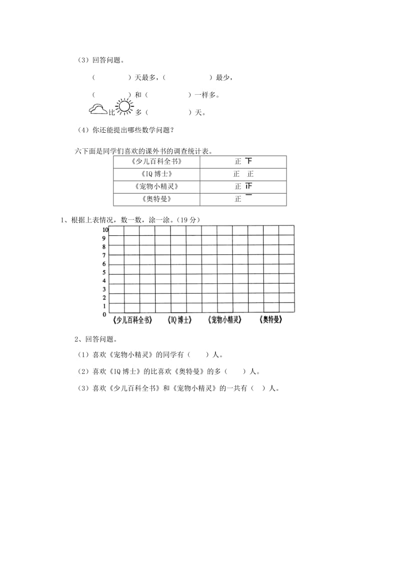 一年级数学下册 第3单元《分类与整理》试题1（新版）新人教版.doc_第3页