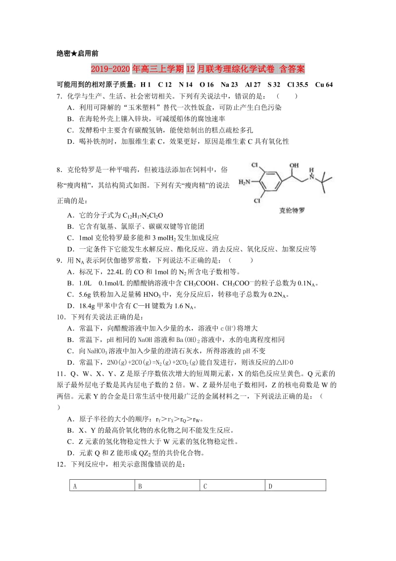 2019-2020年高三上学期12月联考理综化学试卷 含答案.doc_第1页