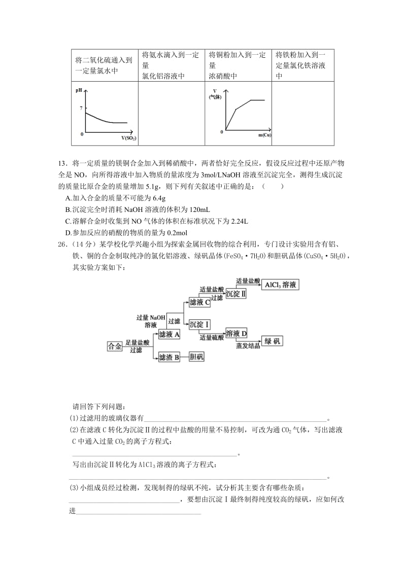 2019-2020年高三上学期12月联考理综化学试卷 含答案.doc_第2页